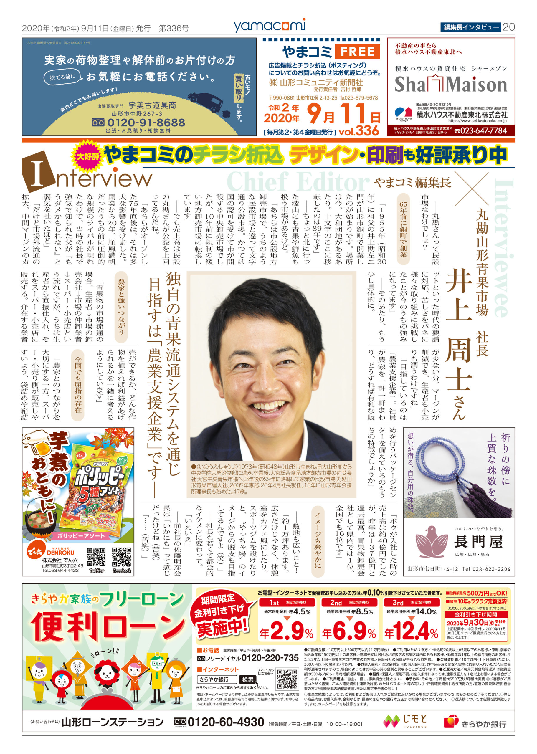 山形コミュニティ新聞社の「やまコミ」で紹介されました
